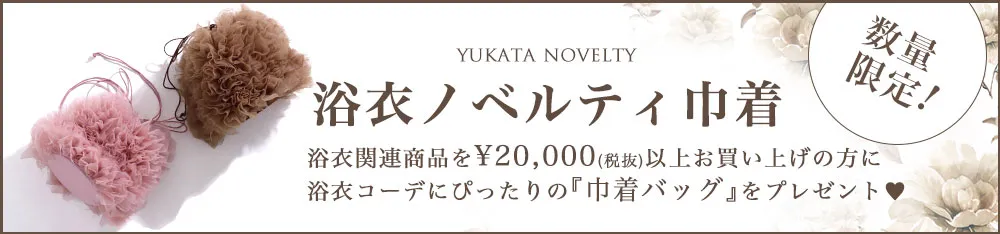浴衣ノベルティ