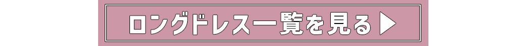 キャバドレス