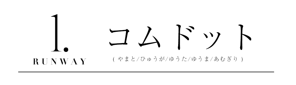 コムドット