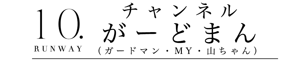 関西コレクション