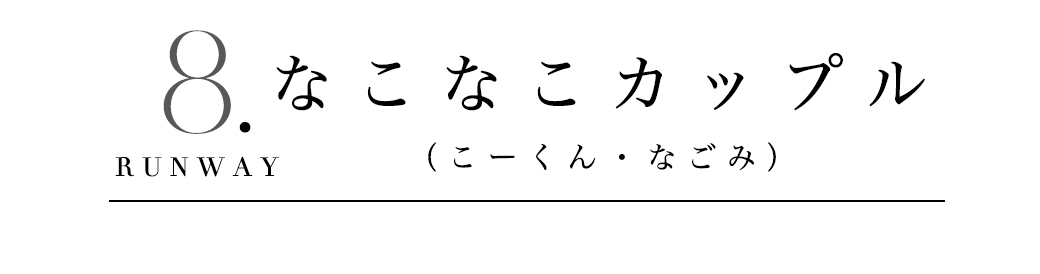 関西コレクション