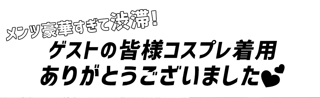 関西コレクション