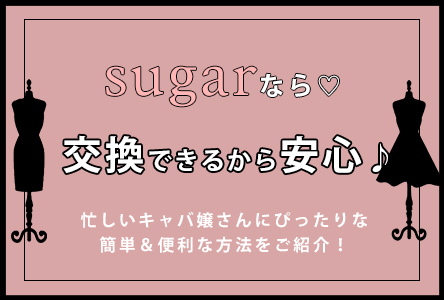 交換サービス