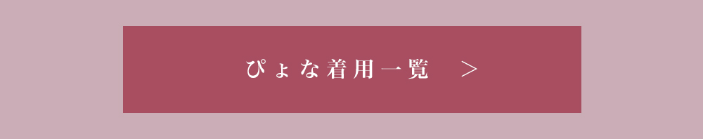 ぴょなのピンクドレス