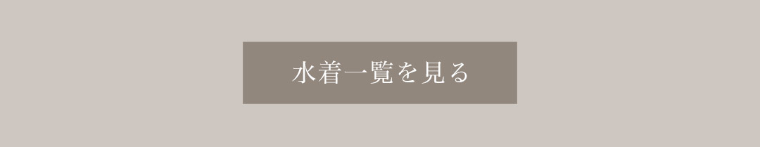 水着 浴衣