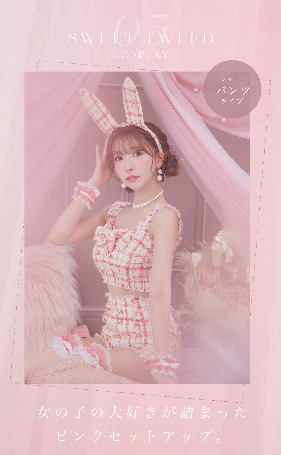 コスプレ