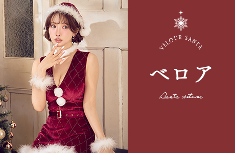 ベロアサンタ