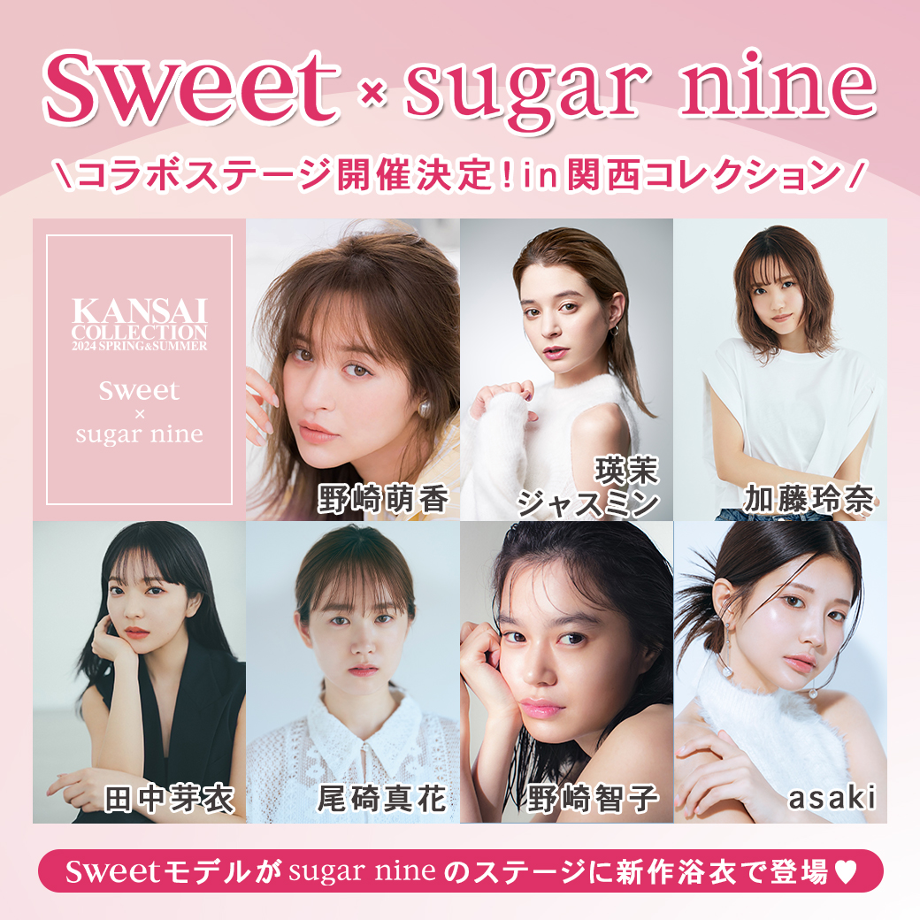 関西コレクション