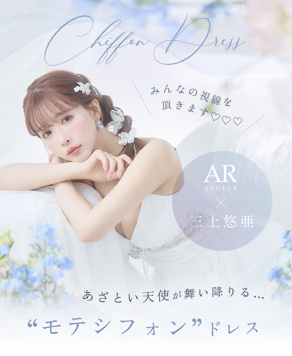 みんなの視線をいただきます💗 あざとい天使が舞い降りる👼✨ ARが みんなの視線をいただきます💗 あざとい天使が舞い降りる👼✨ ARが