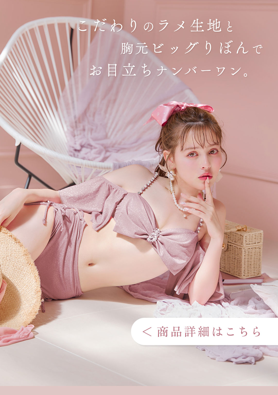 加藤ナナが着るピンク水着 - sugar