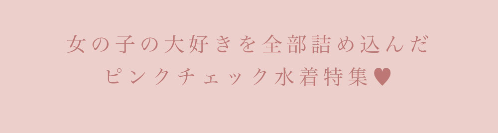 水着