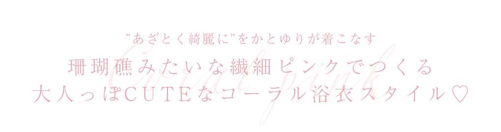 浴衣