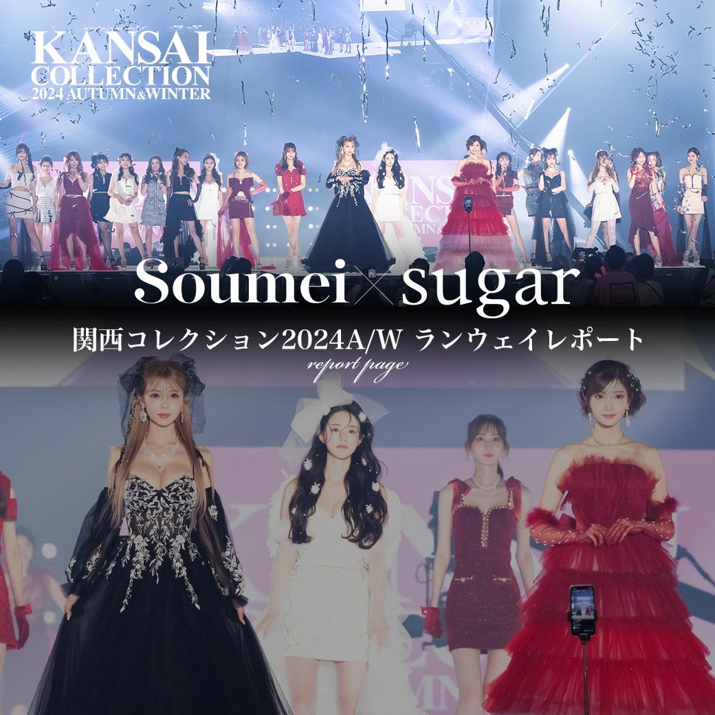 関西コレクション2023 A/W出演 sugarハロウィンステージ