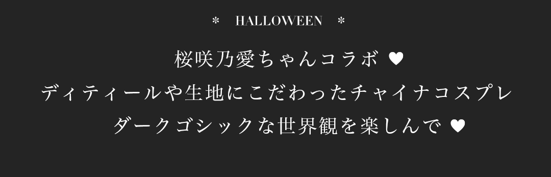 キャバドレス