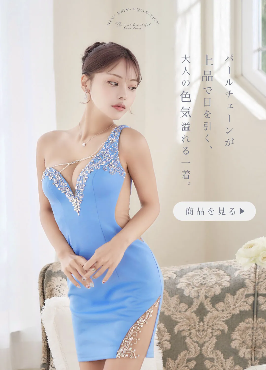 キャバドレス