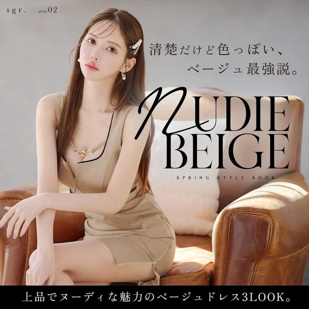 ゆめが着る、上品でヌーディーな魅力のベージュドレス