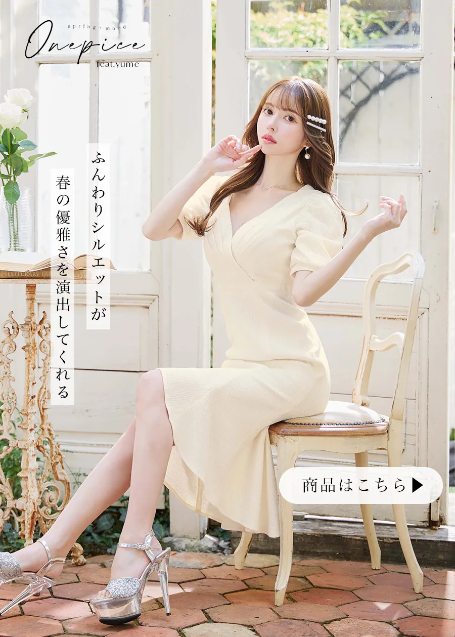 ゆめが着る、春色ワンピ16