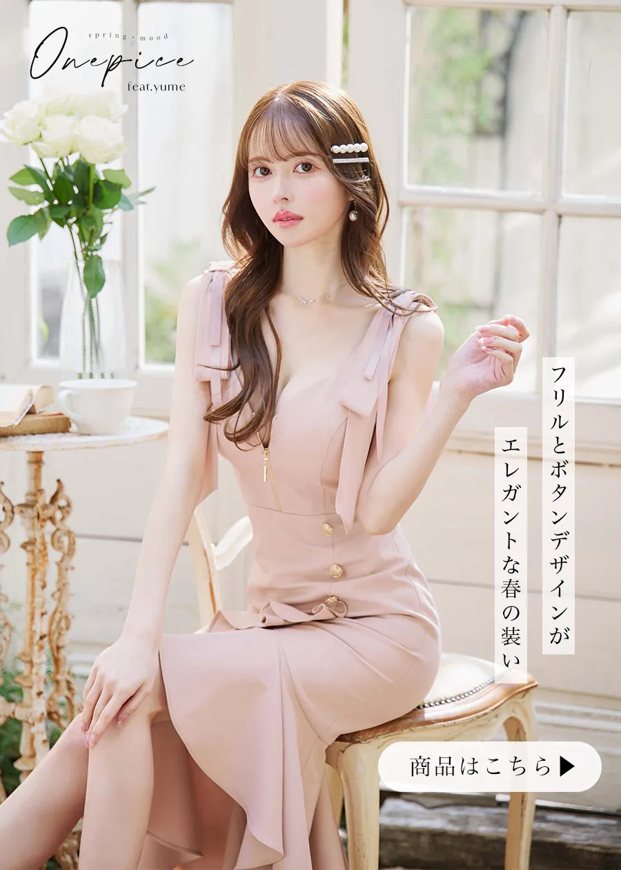 ゆめが着る、春色ワンピ20