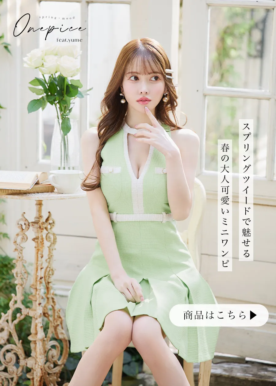 ゆめが着る、春色ワンピ22