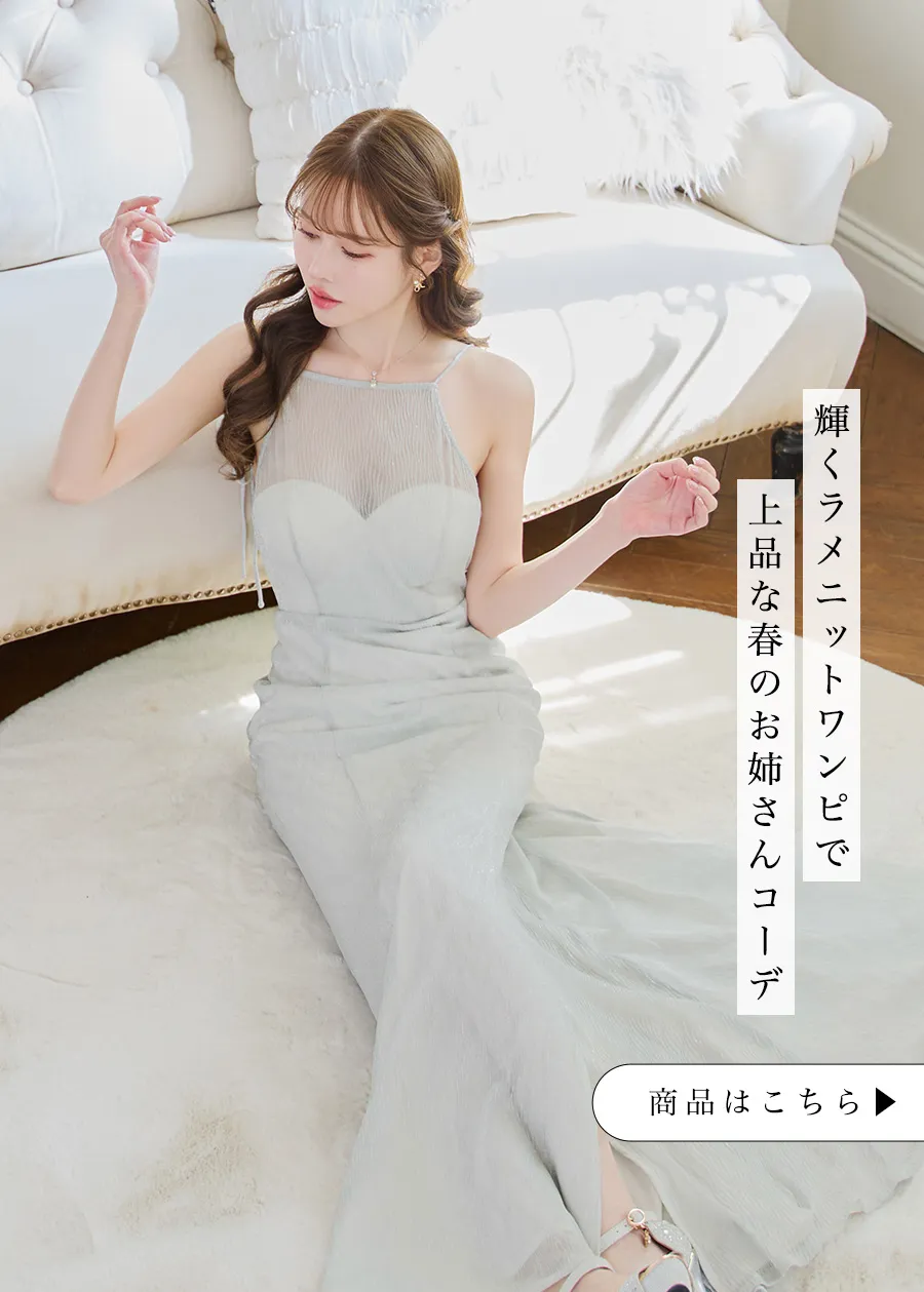 ゆめが着る、大人の美しさを引き立てるスプリングワンピース8
