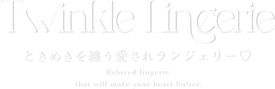 【Deco Lingerie】ときめき纏う愛され新作ランジェリー♡