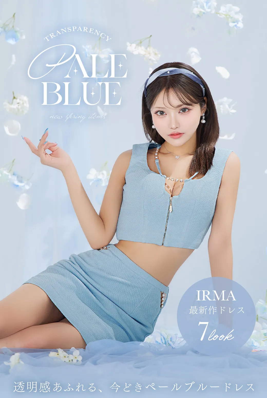 PALE BLUE🩵 透明感あふれる、今どきペールブルードレス7look