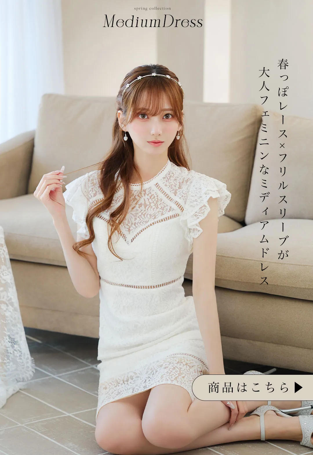 ゆめが着る、大人の美しさを引き立てるスプリングワンピース8