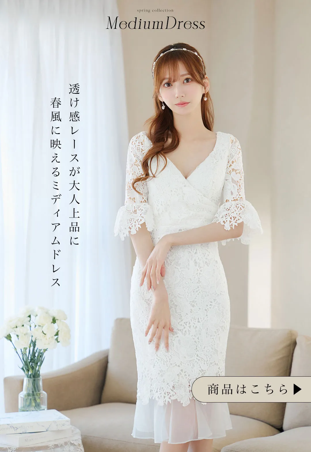 ゆめが着る、大人の美しさを引き立てるスプリングワンピース8