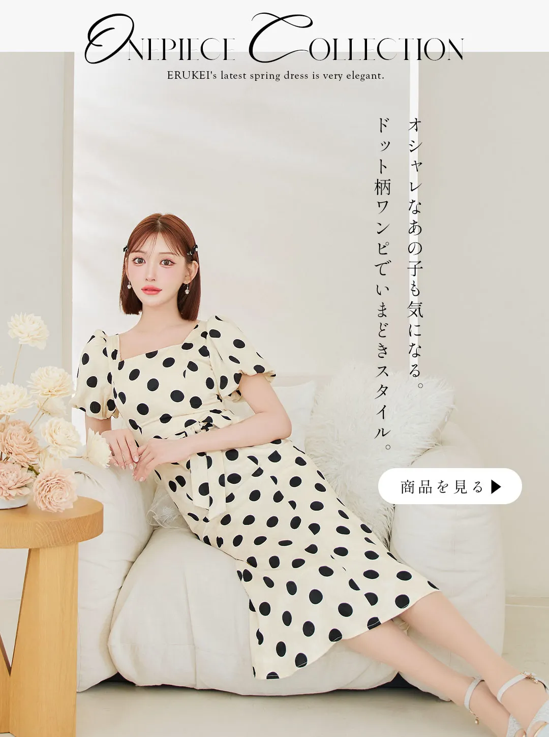 明日花キララが着る、私の大本命♡オシャレGirlyな最旬ワンピース12