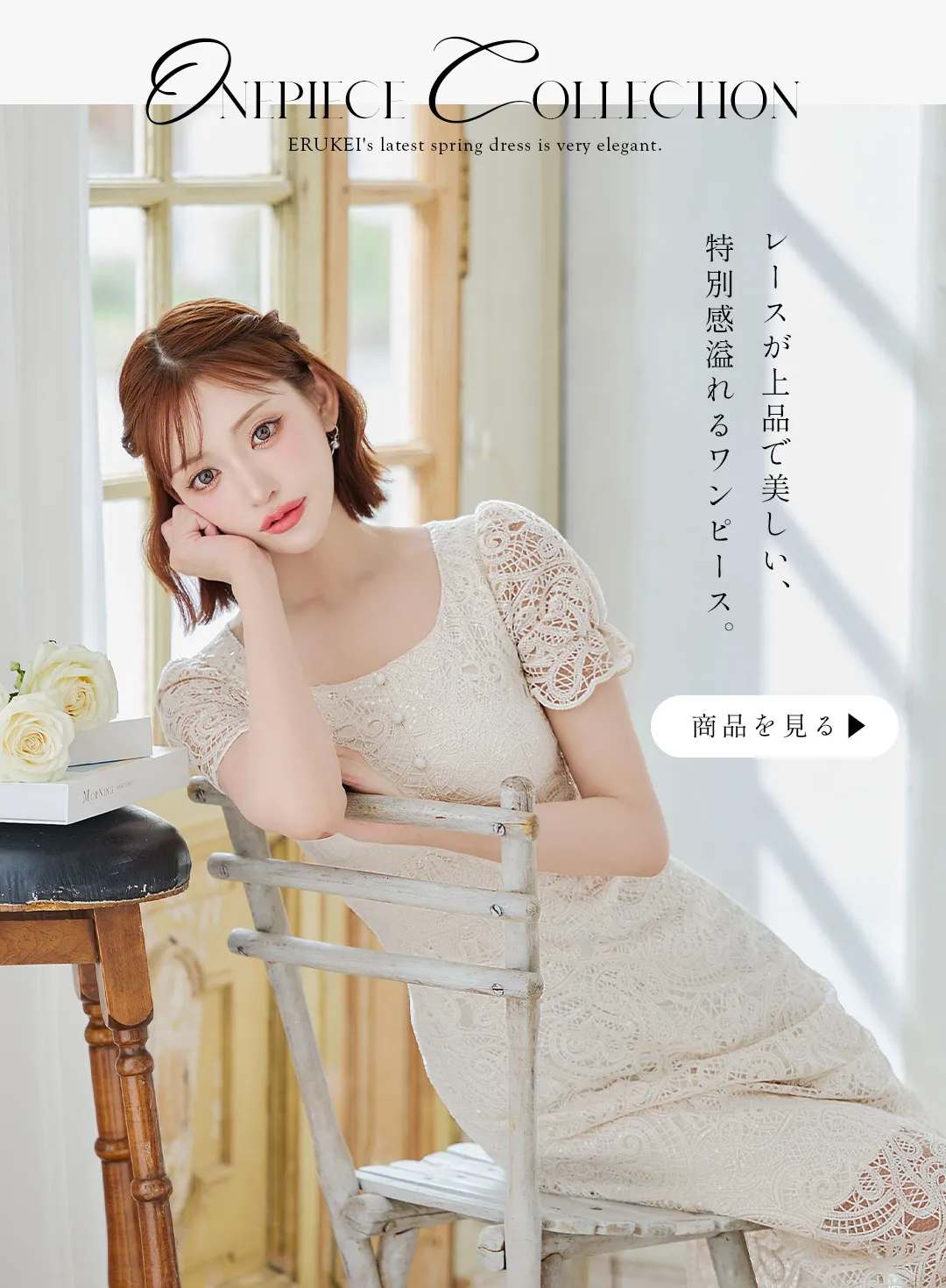 明日花キララが着る、私の大本命♡オシャレGirlyな最旬ワンピース18