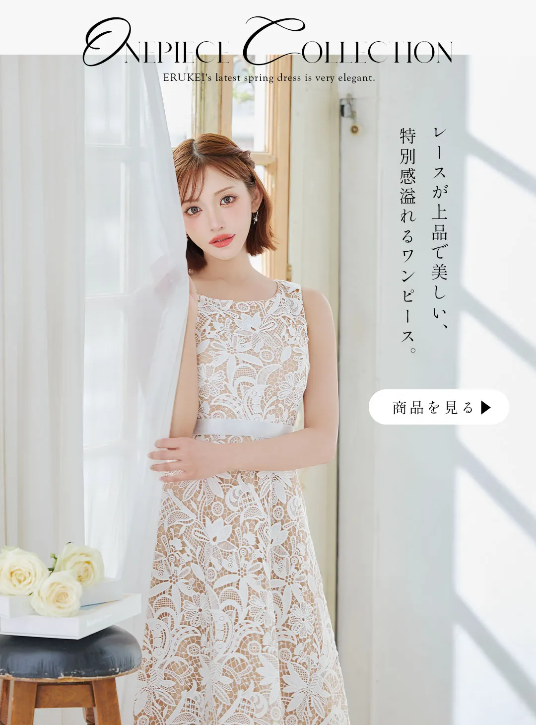 明日花キララが着る、私の大本命♡オシャレGirlyな最旬ワンピース24