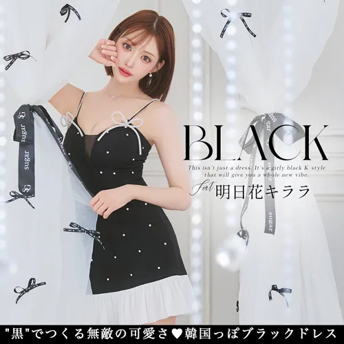 韓国っぽブラック