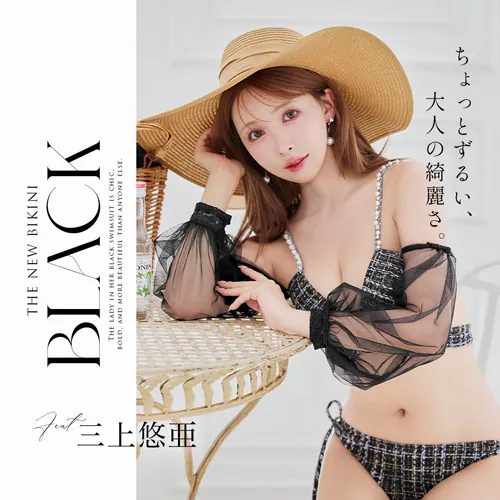 三上悠亜が着る、お姉さんブラック水着