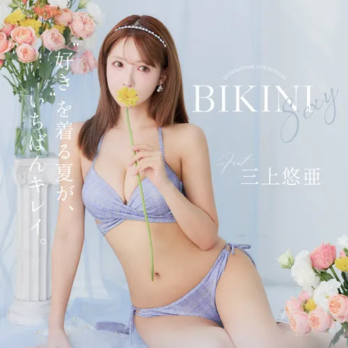 セクシービキニ