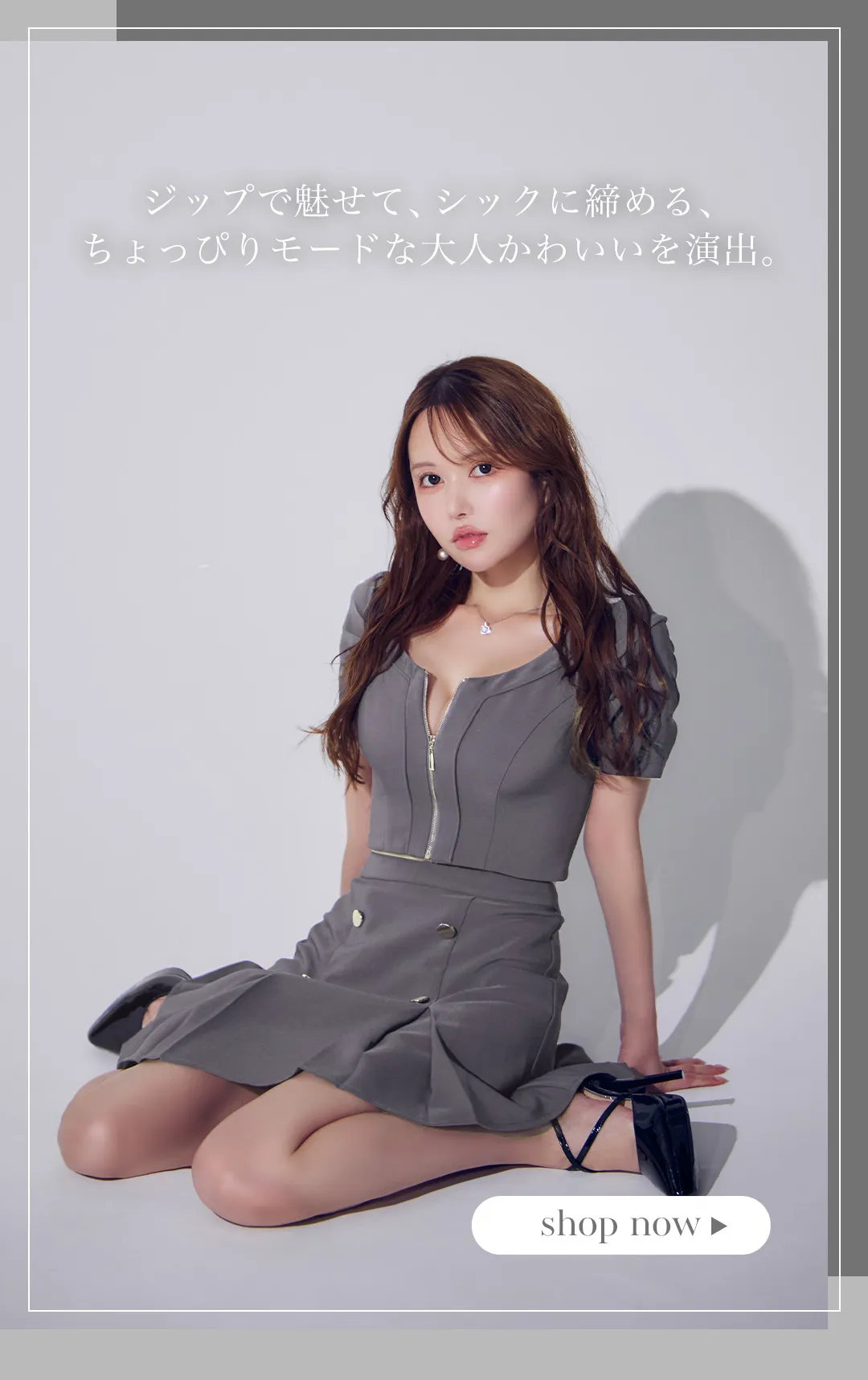 Gray_Casual_カジュアルグレーで魅せる、最上級の大人かわいい