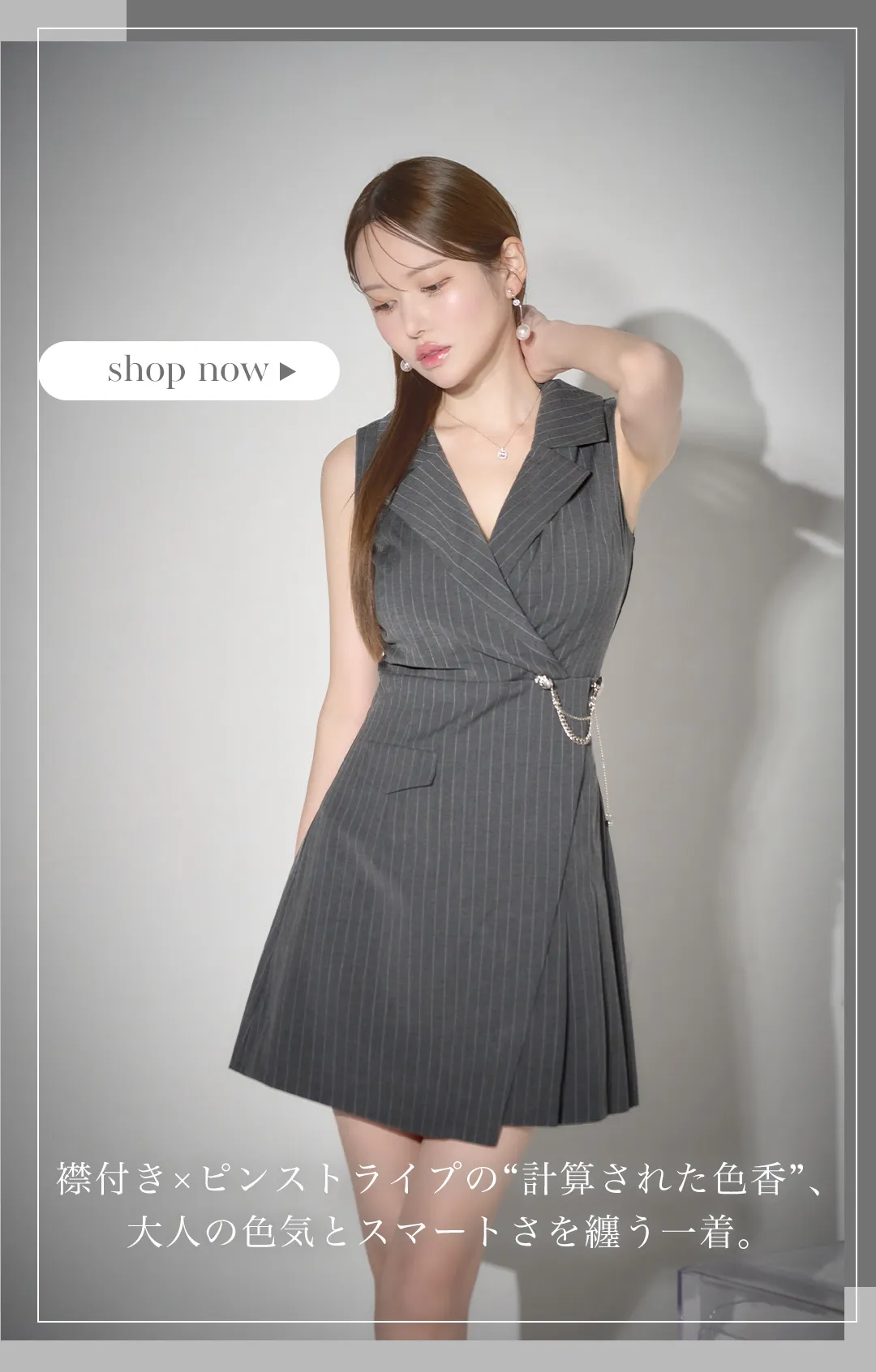 Gray_Casual_カジュアルグレーで魅せる、最上級の大人かわいい