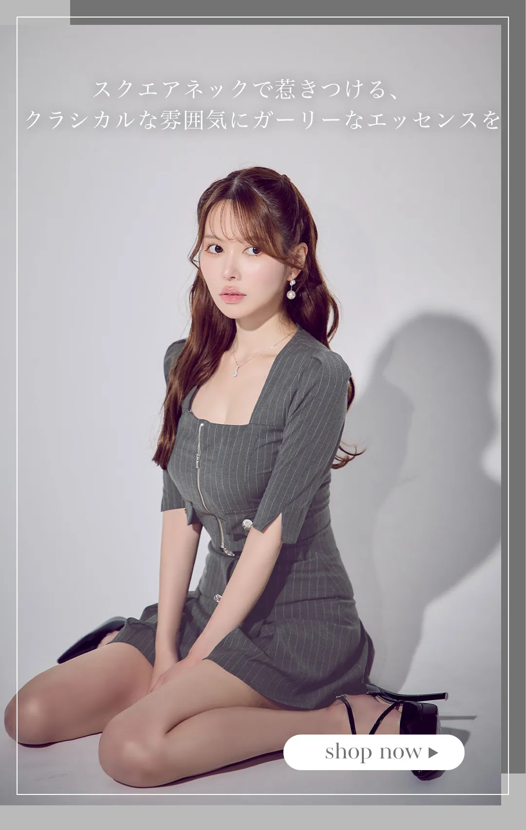 Gray_Casual_カジュアルグレーで魅せる、最上級の大人かわいい3