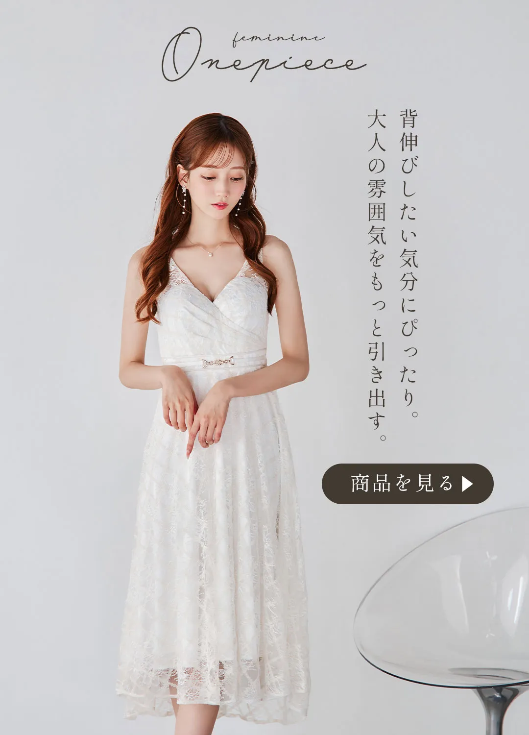りなが着る、愛されワンピース34