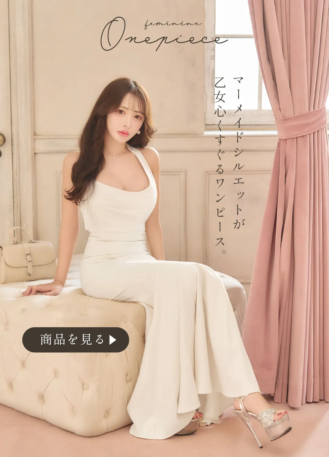 りなが着る、愛されワンピース14