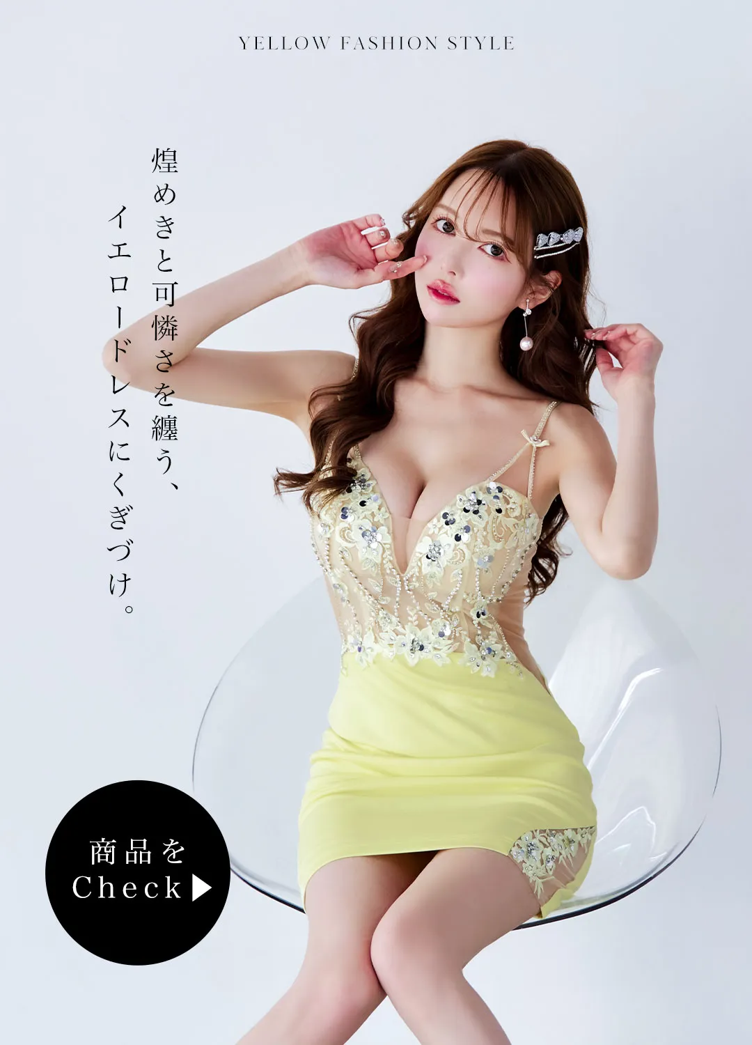 ゆめが着る、オレンジイエロードレス13