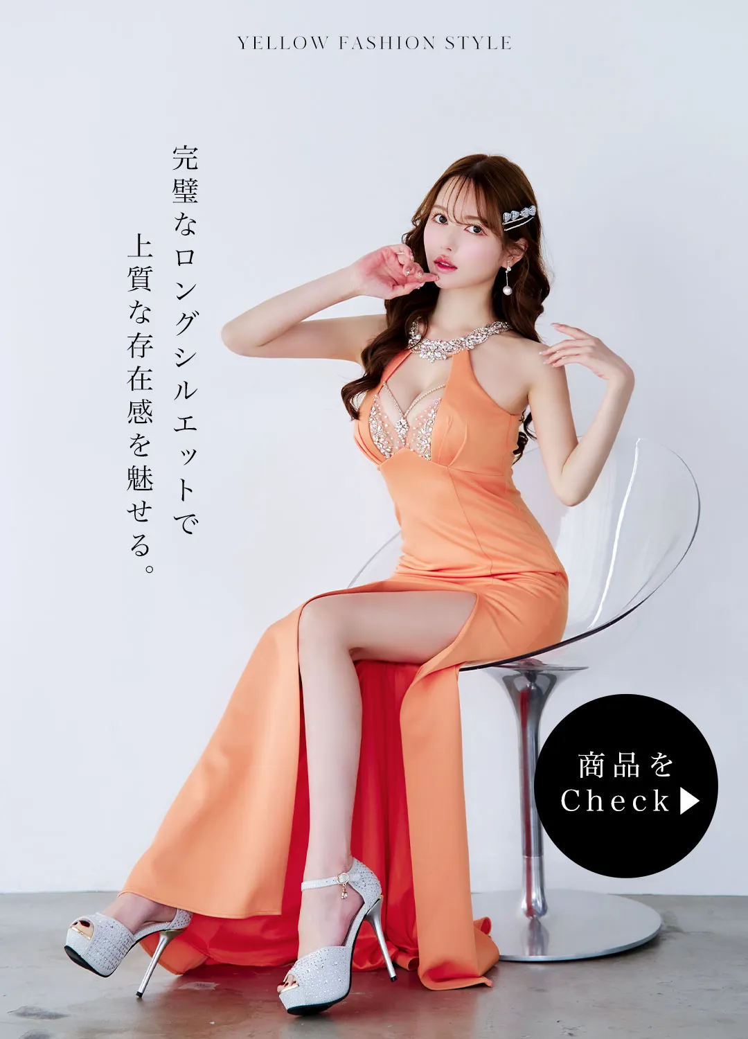 ゆめが着る、オレンジイエロードレス25
