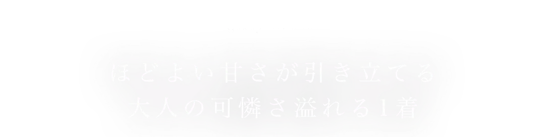 【ROBE de FLEURS/ローブドフルール】パーツ取り外し可能/ フラワーストラップ/ サテン/ セットアップ/ ミニドレス/ キャバドレス2
