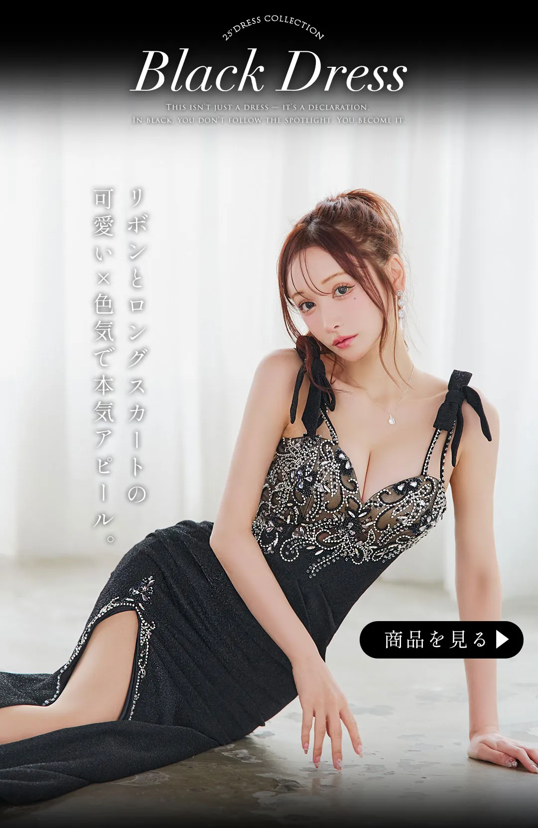 真優川咲が着るラグジュアリーブラック9