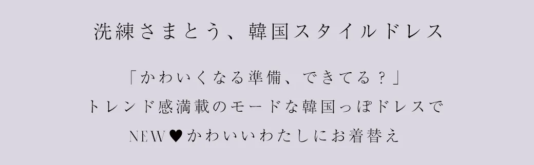 誘惑はブラックで仕掛けるラグジュアリーな最新作ドレス