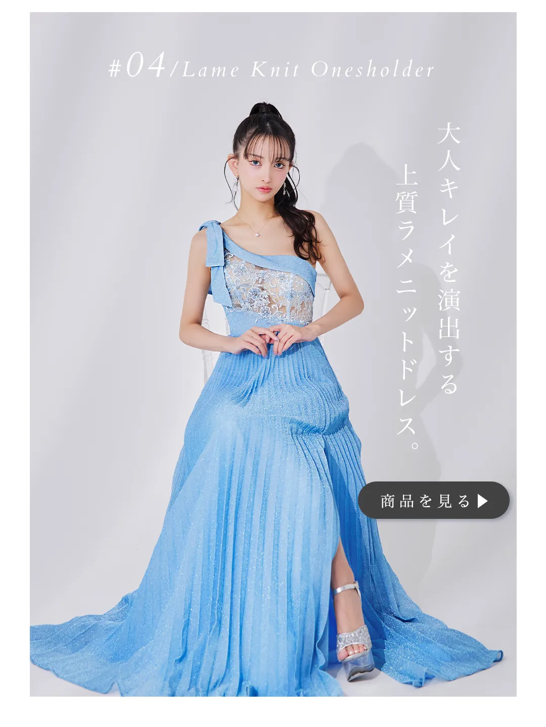 人気キャバ嬢まおちゃるが着る、ラグジュアリーなオーラ溢れる新作ドレスカラー新作ブルードレス