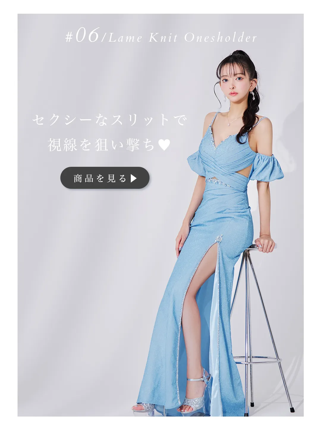 人気キャバ嬢まおちゃるが着る、ラグジュアリーなオーラ溢れる新作ドレスカラー新作ブルードレス