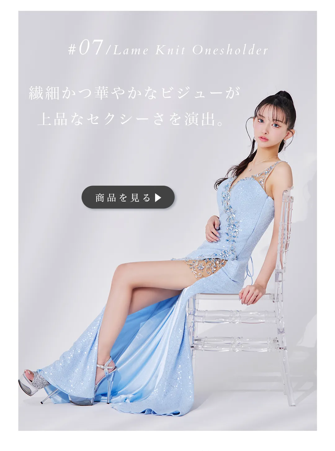 人気キャバ嬢まおちゃるが着る、ラグジュアリーなオーラ溢れる新作ドレスカラー新作ブルードレス