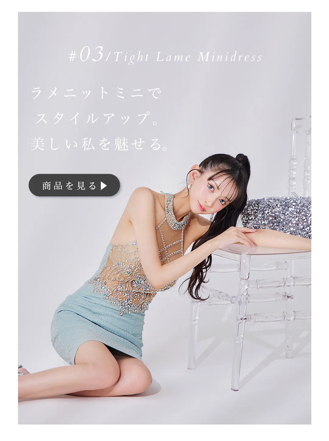 人気キャバ嬢まおちゃるが着る、ラグジュアリーなオーラ溢れる新作ドレスカラー新作ブルードレス