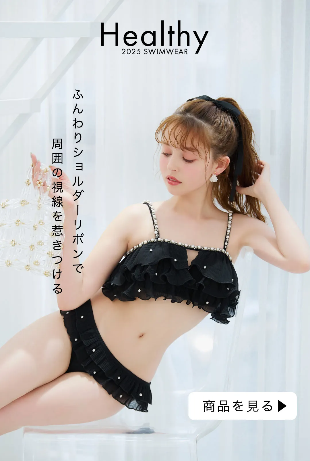加藤ナナが着るヘルシー水着8LOOK35