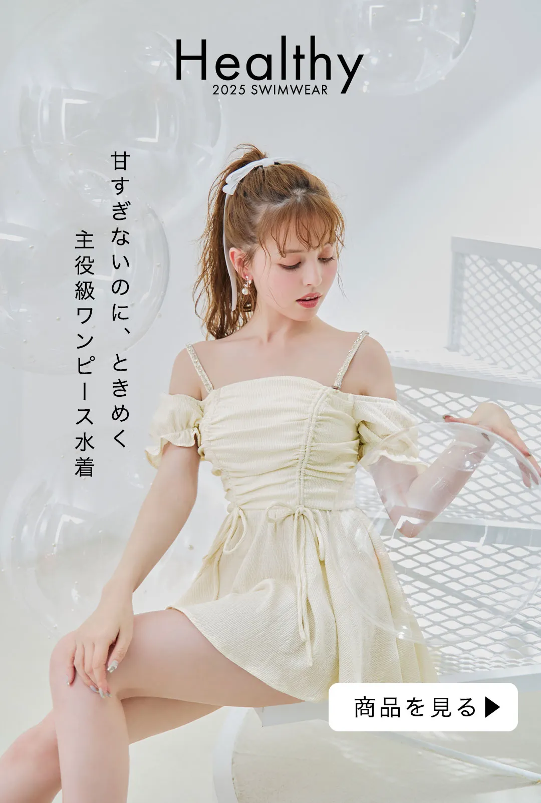 加藤ナナが着るヘルシー水着8LOOK17